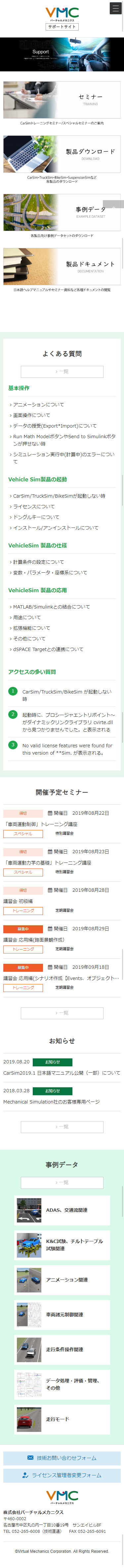 製品サポートサイト